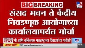 संसद ते निवडणूक आयोग! ज्ञानेश कुमार यांच्या विरोधात इंडिया आघाडीचा महामोर्चा, जय्यत तयारी
