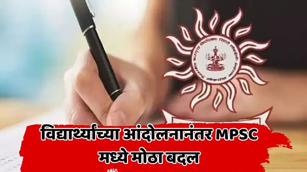 MPSC अध्यक्ष विवेक भिमनवार रजेवर; अध्यक्षपदाचा अतिरिक्त कार्यभार कुणाकडे? अखेर नाव जाहीर, मोठी अपडेट समोर