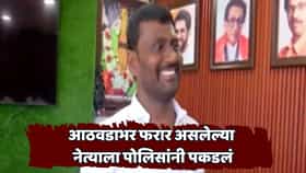 शिवसेना ठाकरे गटाच्या बड्या नेत्यावर मोठी कारवाई; MPDA अंतर्गत स्थानबद्ध, थेट येरवडा कारागृहात रवानगी