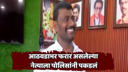 ठाकरे गटाचा बडा नेता पोलिसांच्या ताब्यात; MPDAअंतर्गत कारागृहात रवानगी.