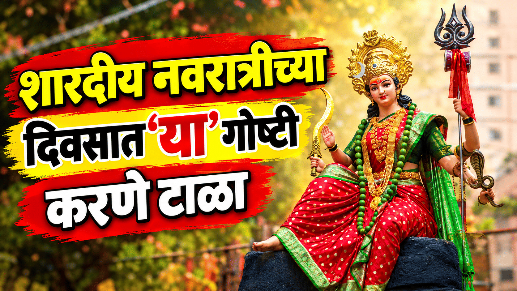 Shardiya Navratri 2026 Avoid Do These Things