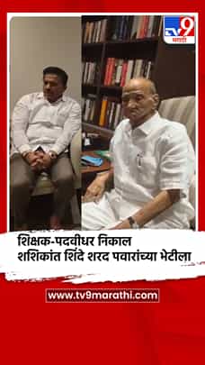 शशिकांत शिंदे शरद पवारांच्या भेटीला-1791310