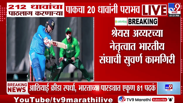 पाकिस्तानला धूळ चारत भारताचा दणदणीत विजय; आशियाई क्रीडा स्पर्धेत सुवर्णपदक!