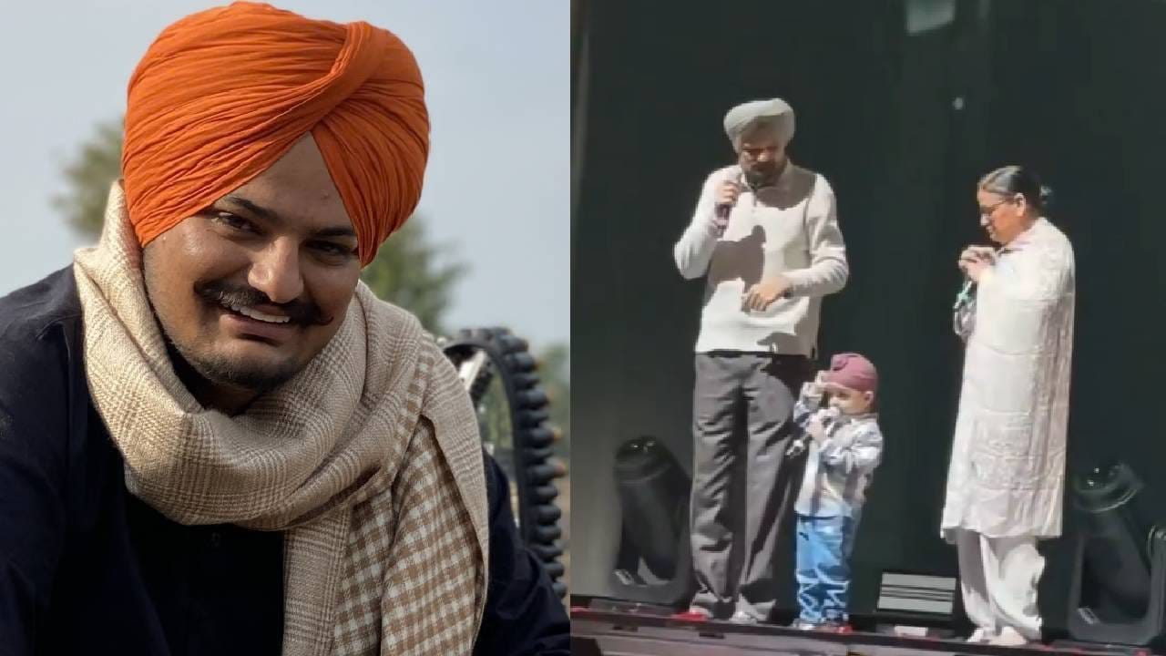Sidhu Moosewala: तरुण मुलाला गमावलं, 58 व्या वर्षी आईकडून दुसऱ्या मुलाला जन्म; आता छोट्या भावाकडून हुबेहूब स्टाइलची कॉपी, चाहत्यांच्या डोळ्यांत तरळले अश्रू Sidhu Moosewala: तरुण मुलाला गमावलं, 58 व्या वर्षी आईकडून दुसऱ्या मुलाला जन्म; आता छोट्या भावाकडून हुबेहूब स्टाइलची कॉपी, चाहत्यांच्या डोळ्यांत तरळले अश्रू