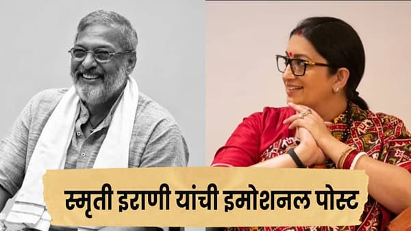 Nana Patekar : ‘दादा, दुसऱ्या जगात भेटू!’ नाना पाटेकरांच्या निधनानंतर स्मृती इराणींची भावुक पोस्ट; शेअर केला स्वयंपाक करतानाचा खास VIDEO