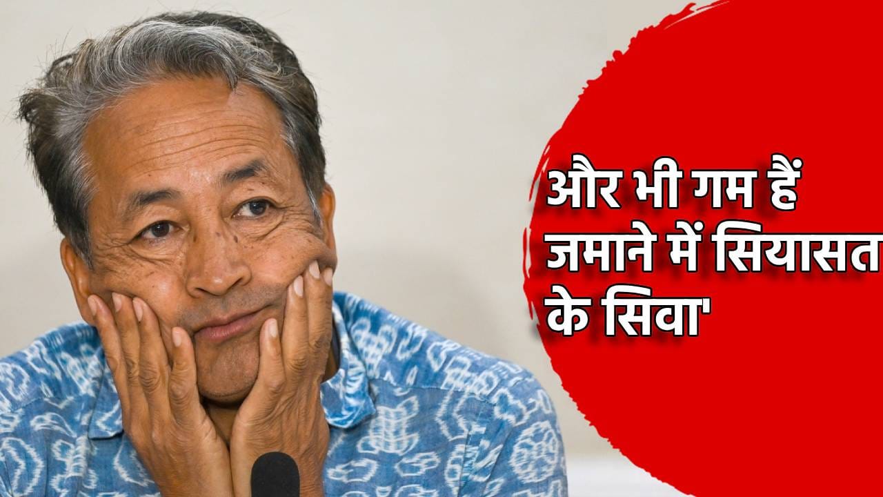 CJP Protest: सोनम वांगचुक यांचं दिल्लीतील CJP च्या आंदोलनात सहभाग का नाही? का बाळगले मौन? त्या Video तून मोठी प्रतिक्रिया CJP Protest: सोनम वांगचुक यांचं दिल्लीतील CJP च्या आंदोलनात सहभाग का नाही? का बाळगले मौन? त्या Video तून मोठी प्रतिक्रिया