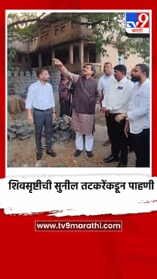 म्हसळामध्ये शिवस्मारक शिवसृष्टीची सुनील तटकरे यांच्याकडून पाहणी-1770637