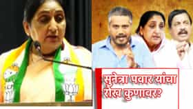 Sunetra Pawar: 'बरेच जण चुकीच्या गोष्टी पसरवण्यात माहीर...' सुनेत्रा पवारांचा रोख कुणावर?