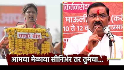 आमचा मेळावा सीनिअर तर तुमचा....पंकजा मुंडेंवर धस यांची टीका.