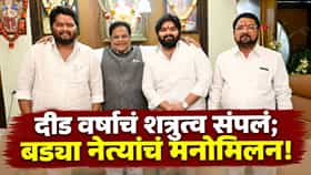 दीड वर्षांचं शत्रुत्व संपलं; सावंत बंधू अखेर एकत्र, पुण्यात तानाजीराव-शिवाजीरावांचं मनोमिलन!