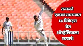 रोहितची जागा तन्मयला मिळाली, संधीचं सोनं केलं; ऑस्ट्रेलियाविरुद्ध 14 विकेट्स घेत मैदान गाजवलं, इतिहास रचणारा तन्मय बलोदा नेमका कोण?