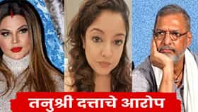 Tanushree Dutta : माझ्याविरोधात बोलण्यासाठी नाना पाटेकर यांनी राखी सावंतला दिले होते पैसे.. तनुश्री दत्ताचा मोठा आरोप