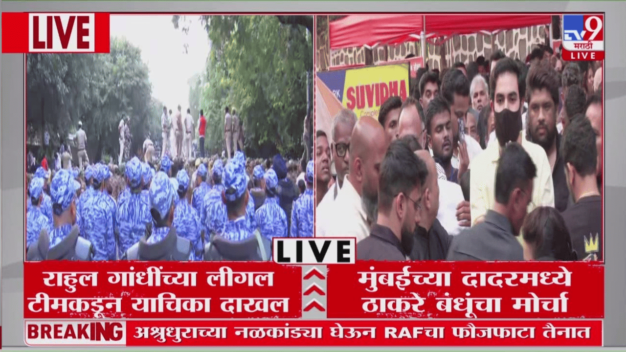 ठाकरे बंधूंवरील गुन्ह्यांच्या निषेधार्थ तेजस ठाकरेंच्या नेतृत्वाखाली दादरमध्ये मूकमोर्चा; शिवाजी पार्करही आंदोलन!