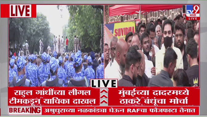 ठाकरे बंधूंवरील गुन्ह्यांच्या निषेधार्थ तेजस ठाकरेंच्या नेतृत्वाखाली..