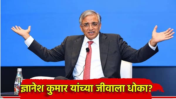 Gyanesh Kumar: ज्ञानेश कुमार यांच्या जीवाला धोका? त्या गोपनीय अहवालाने यंत्रणांची झोप उडवली...