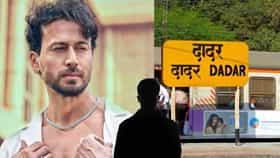 Tiger Shroff: टायगर श्रॉफ प्रकरणी मोठा ट्विस्ट! दादर स्टेशनवरील राधा-बबिताने... नेमकं काय घडलं?