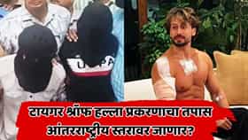 टायगर श्रॉफ हल्ला प्रकरणात मोठी कडी! अनिल पंडितच्या परदेशी नेटवर्कपर्यंत पोहोचवणारा दुवा सापडला; नवा ट्विस्ट काय?
