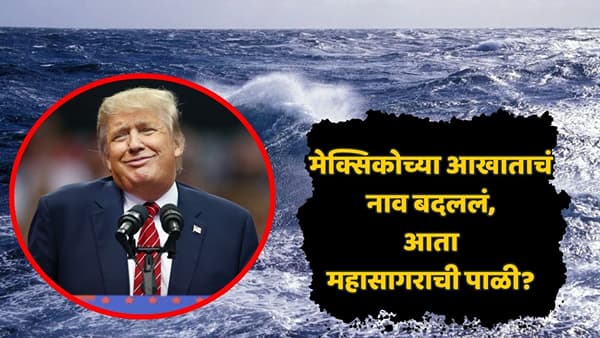 गल्फ ऑफ अमेरिका, लेक अमेरिका... नंतर आता या महासागरालाही स्वत:चं नाव देणार; डोनाल्ड ट्रम्प यांच्या डोक्यात नेमकं शिजतंय तरी काय?