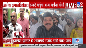 ज्ञानेश कुमारांविरोधात ठाकरे बंधूंचा मुंबईत मोर्चा, अनिल परब यांचा भाजपवर निशाणा
