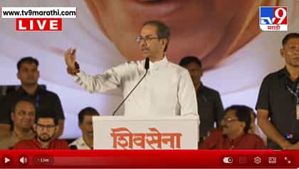 मोदींनी केलेला सर्वात मोठा घोटाळा, भर सभेत उद्धव ठाकरे म्हणाले...