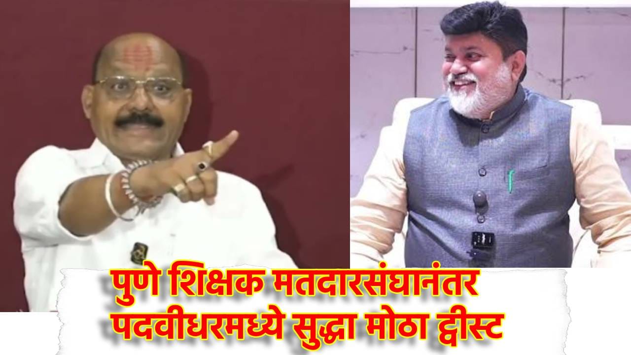 पुणे पदवीधर निवडणुकीत वारं फिरलं, शिंदे सेनेचा पाठिंबा अपक्ष उमेदवाराला? उदय सामंत यांच्या भाऊसाहेब आंधळकरांच्या भेटीने मोठा ट्वीस्ट