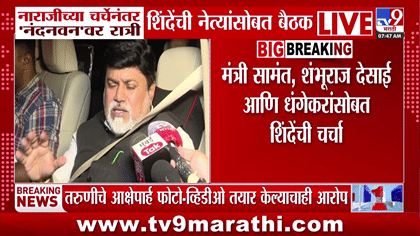 एकनाथ शिंदेंच्या नाराजीनंतर हालचालींना वेग, नंदनवनवरील बैठकीत महत्त्वाची चर्चा? उदय सामंत म्हणाले...
