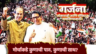 Garjana Morcha : काँग्रेसची पाठ पण ठाकरेंच्या गर्जनेला शरद पवारांची साथ, राष्ट्रवादीकडून मोर्चात कोण-कोण सहभागी होणार?