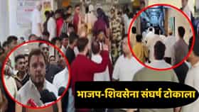 स्वीकृत नगरसेवकांवरून भाजप-शिवसेना संघर्ष चिघळला! रवींद्र चव्हाणांवरील आरोपांनी BJP संतप्त; थेट पोलीस ठाण्यात...