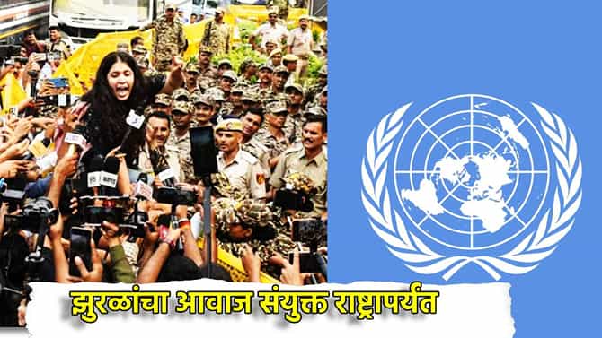 CJP Jantar Mantar Protest: झुरळांचा आवाज संयुक्त राष्ट्रापर्यंत, दिल्लीतील सीजेपी आंदोलनाची मोठी दखल, आंदोलनकर्त्यांना तात्काळ सोडा...