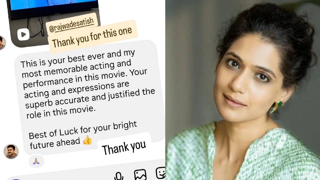 दुसऱ्या स्टोरीमध्ये उर्मिलाने सतिश राजवाडे यांना एक मेसेज टॅग केला आहे. हा तुझा आतापर्यंतचा सर्वात उत्तम आणि काय लक्षात राहणारा अभिनय आहे. तुझे हावभाव, तुझा अभिनय उत्कृष्ट आहे. तसेच तो सिनेमातील भूमिकेला योग्य न्याय मिळवून देतो असे या मेसेजमध्ये म्हटले आहे.
