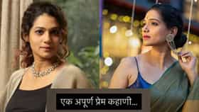 Urmila Kanetkar : एक अपूर्ण प्रेम कहाणी... उर्मिला कानेटकरच्या पोस्टने वेधले लक्ष