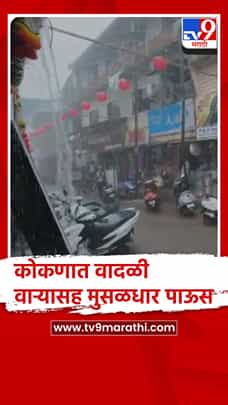 सिंधुदुर्ग: तळकोकणात वादळी वाऱ्यासह मुसळधार पाऊस-1784410