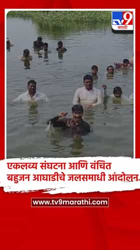 जळगाव : मत्स्य सहकारी संस्थांच्या चौकशीसाठी पाचोरा तालुक्यातील बहुळा धरणात जलसमाधी आंदोलन
