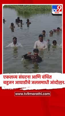 जळगाव : मत्स्य सहकारी संस्थांच्या चौकशीसाठी पाचोरा तालुक्यातील बहुळा धरणात जलसमाधी आंदोलन-1786777