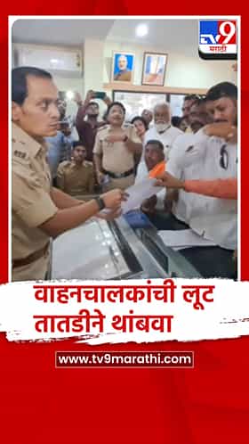 धाराशिव : वाहनचालकांची लूट थांबवा, उपविभागीय परिवहन कार्यालयावर भ्रष्टाचार निर्मूलन समितीचा मोर्चा