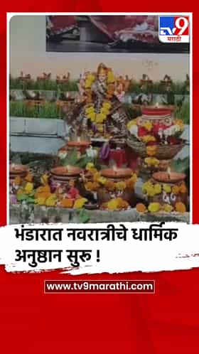 भंडारा येथे आदिशक्ती शीतला माता मंदिरात १६६५ ज्योती कलशांची रोषणाई