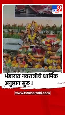 भंडारा येथे आदिशक्ती शीतला माता मंदिरात १६६५ ज्योती कलशांची रोषणाई-1778675