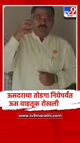 सातारा :खटाव तालुक्यात स्वाभिमानी शेतकरी संघटना आक्रमक; ऊसदरावरुन वाहतूक रोखली