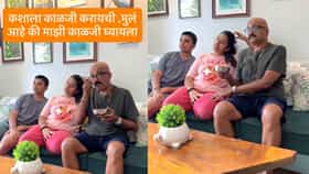 Vaibhav Mangale: मुलांच्या भरवश्यावर राहिले अन्..; वैभव मांगले यांचा व्हिडीओ तुफान व्हायरल