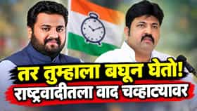 तर तुम्हाला बघून घेतो... विक्रम काकडेंचा थेट इशारा, उमेश पाटलांवर हल्लाबोल; राष्ट्रवादीतला वाद चव्हाट्यावर!