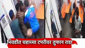 भिंवडीत चहाच्या टपरीवर तुफान राडा, ७ ते ८ जण जखमी, घटना सीसीटीव्हीत कैद