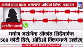अखेर बॉम्ब फुटला... एकनाथ शिंदेंनी घेतले 500 कोटी? कथित ऑडिओ क्लिप व्हायरल; महाराष्ट्रात मोठी खळबळ