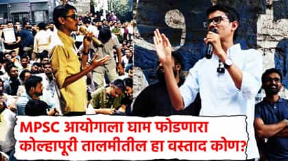 MPSC आंदोलन गाजवणारा विवेकानंद पाटील कोण? देशी स्वॅगने जिंकली मनं.