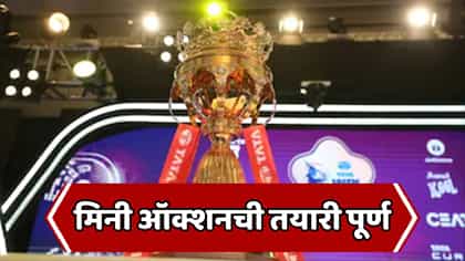 146 खेळाडू, फक्त 27 जागा! BCCI ने जाहीर केली लिलावासाठी शॉर्टलिस्ट.
