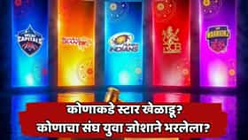 WPL 2027 चा लिलाव संपला! 15 वर्षांच्या खेळाडूची एन्ट्री; कुणावर सर्वात मोठी बोली, कुणाला मिळाली पहिली संधी? पाचही संघांचं चित्र स्पष्ट!