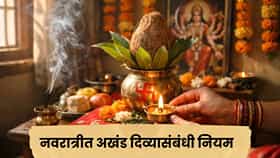 नवरात्रीत अखंड दिवा अचानक विझला? घाबरू नका, जाणून घ्या काय करावं आणि काय टाळावं