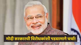 मोदी सरकारने टाकला मोठा डाव! पटनायक ते उद्धव ठाकरे...; केंद्राची विरोधकांशी चर्चा, राजकीय समीकरणं बदलणार, नेमकं काय घडतंय?
