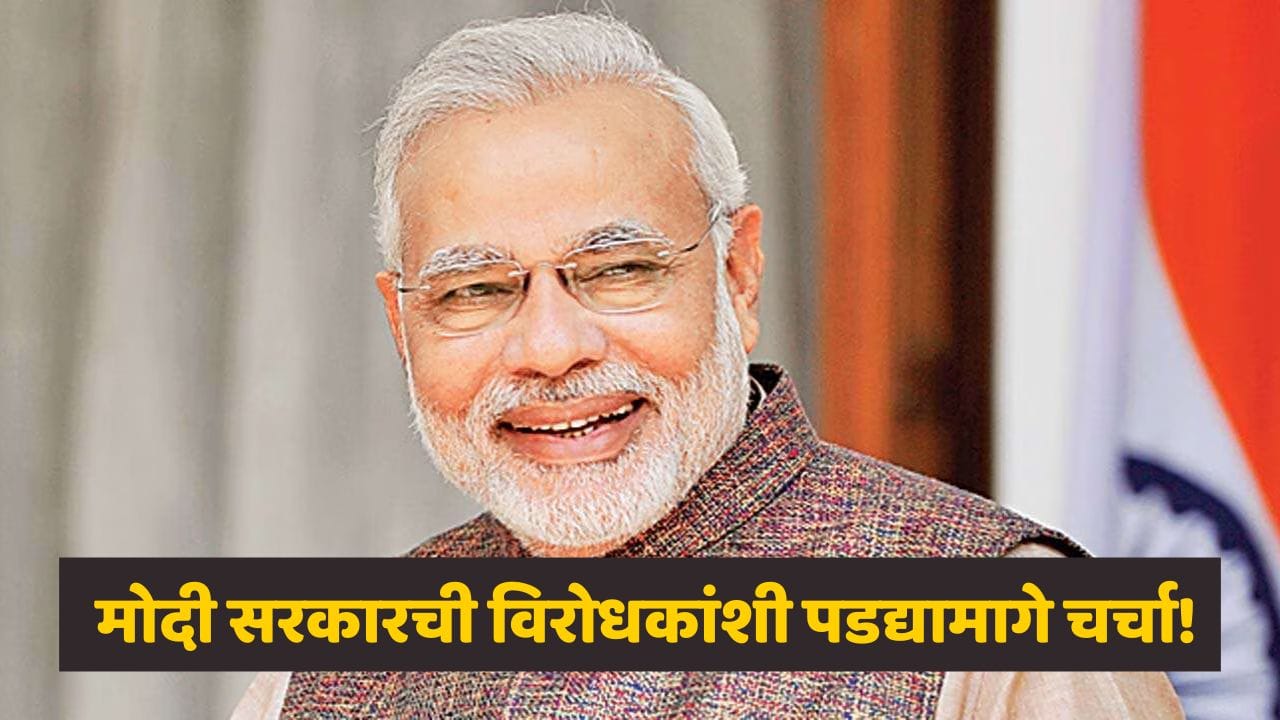 मोदी सरकारने टाकला मोठा डाव! पटनायक ते उद्धव ठाकरे...; केंद्राची विरोधकांशी चर्चा, राजकीय समीकरणं बदलणार, नेमकं काय घडतंय? मोदी सरकारने टाकला मोठा डाव! पटनायक ते उद्धव ठाकरे...; केंद्राची विरोधकांशी चर्चा, राजकीय समीकरणं बदलणार, नेमकं काय घडतंय?