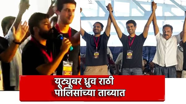 CJP Jantar Mantar Protest: सीजेपी आंदोलनातील मोठी बातमी, यूट्यूबर ध्रुव राठी ताब्यात, नेमकं घडलं काय?