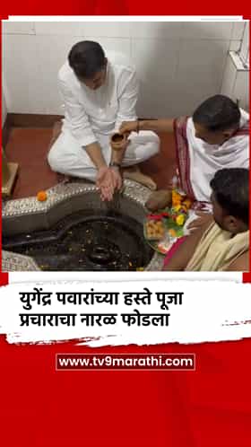 युगेंद्र पवारांच्या हस्ते श्रीफळ फोडून झाला श्री सोमेश्वर सहकारी साखर कारखाना निवडणुकीचा प्रचाराचा शुभारंभ